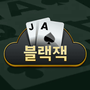 블랙잭 게임